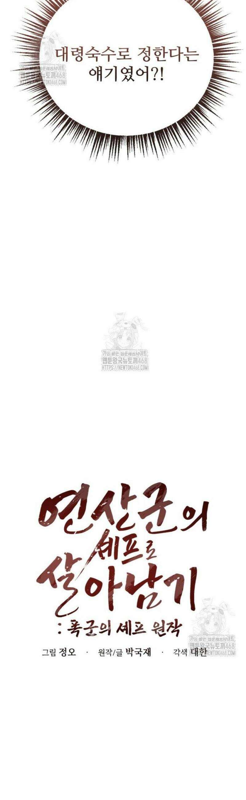 연산군의 셰프로 살아남기 10화 11
