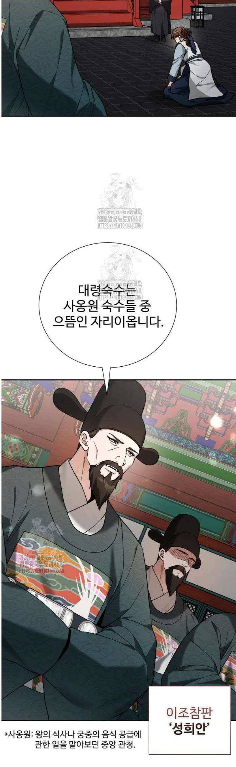 연산군의 셰프로 살아남기 10화 13