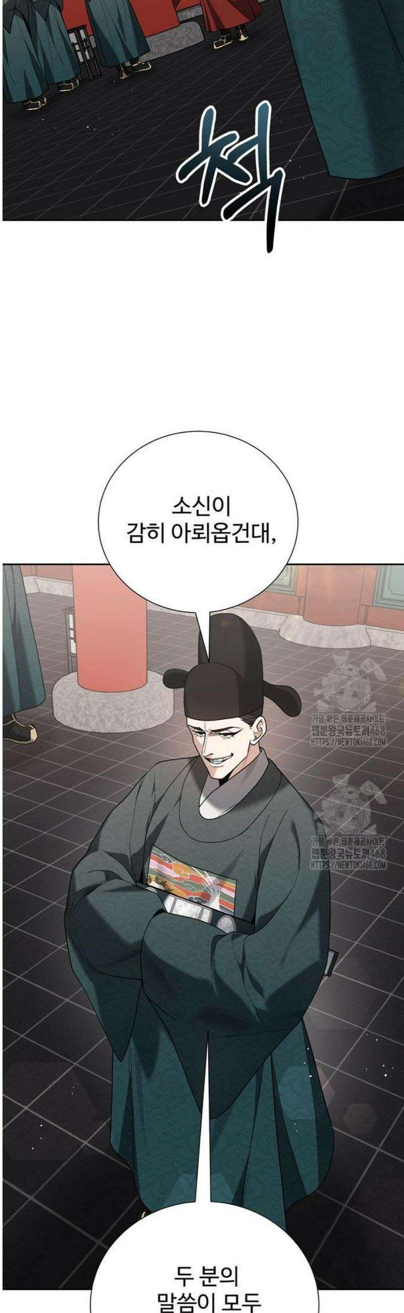 연산군의 셰프로 살아남기 10화 21