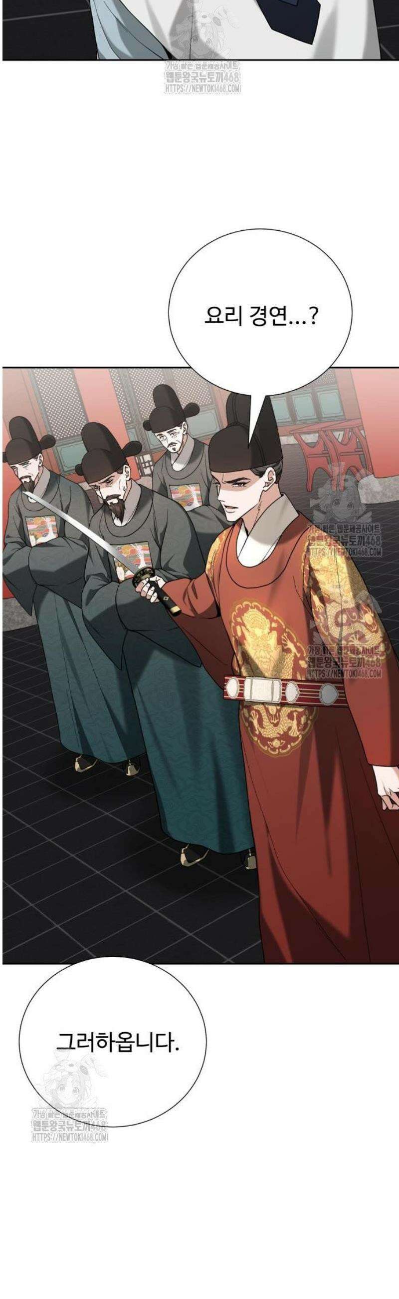 연산군의 셰프로 살아남기 10화 24