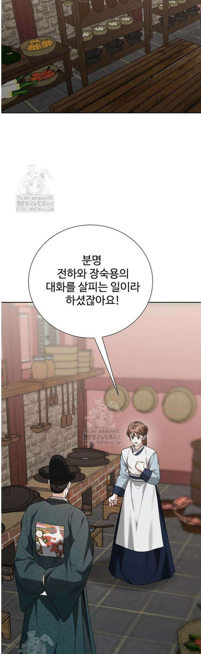 연산군의 셰프로 살아남기 10화 30