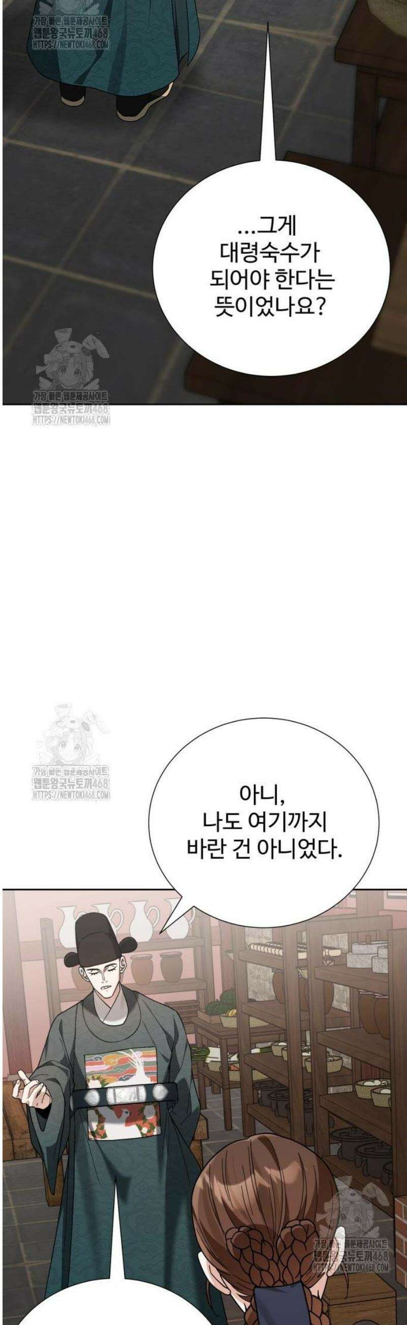 연산군의 셰프로 살아남기 10화 31