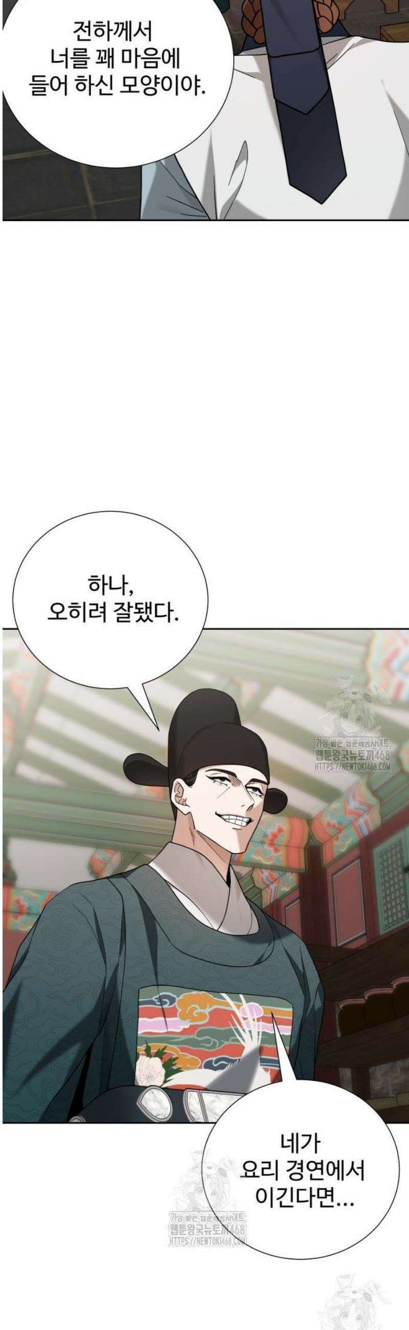 연산군의 셰프로 살아남기 10화 32