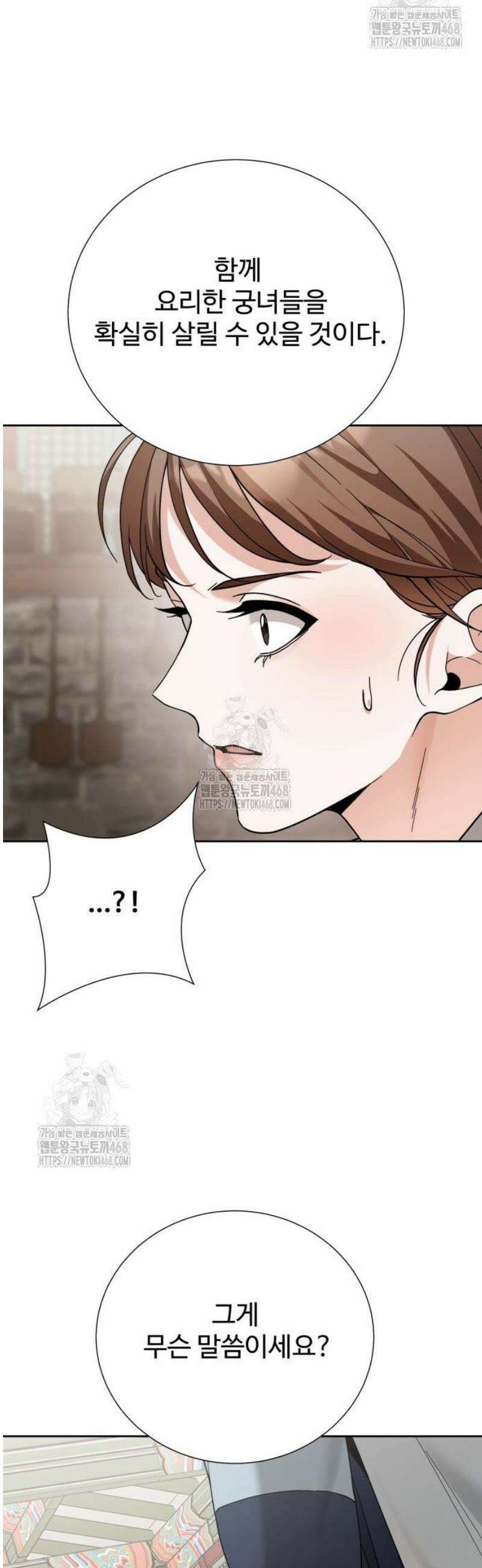 연산군의 셰프로 살아남기 10화 33