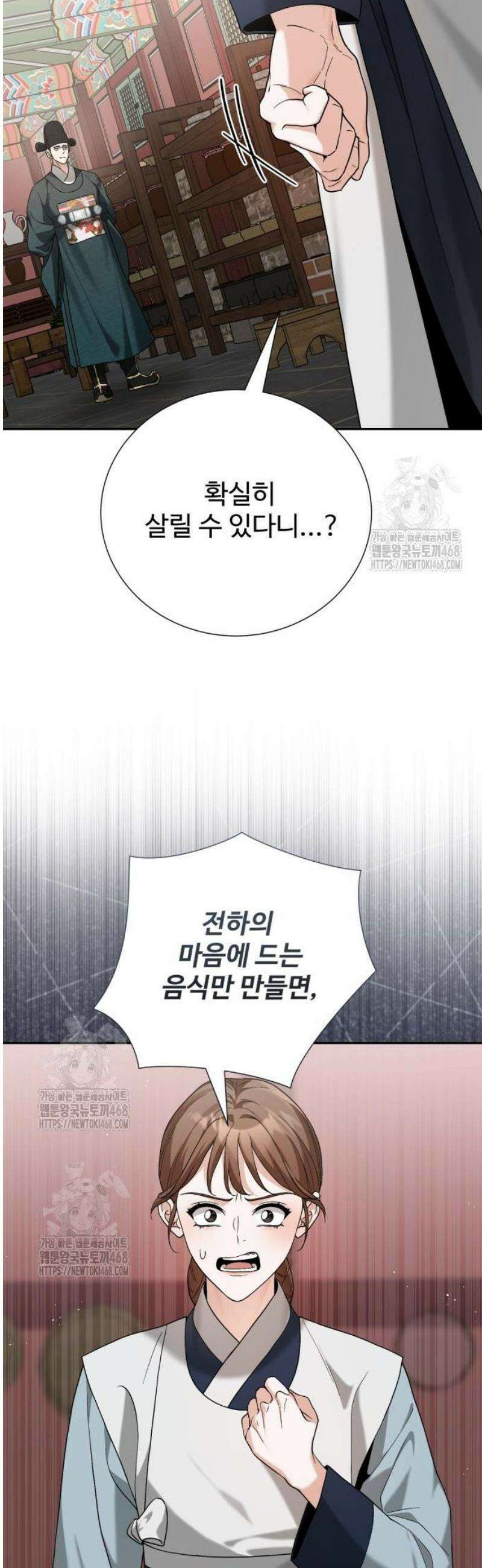 연산군의 셰프로 살아남기 10화 34