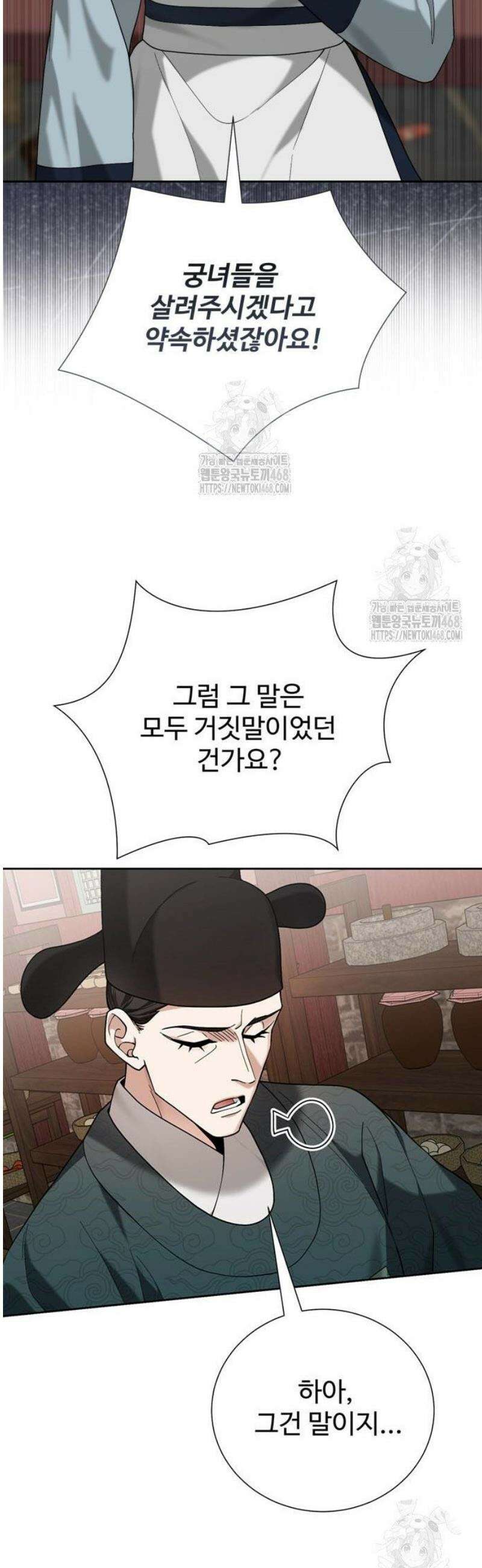 연산군의 셰프로 살아남기 10화 35