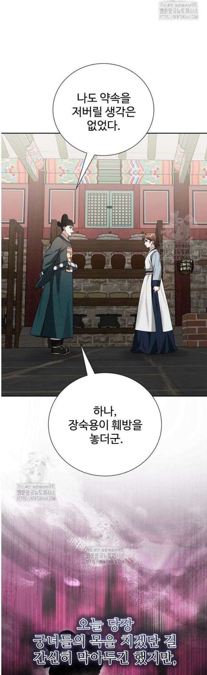 연산군의 셰프로 살아남기 10화 36