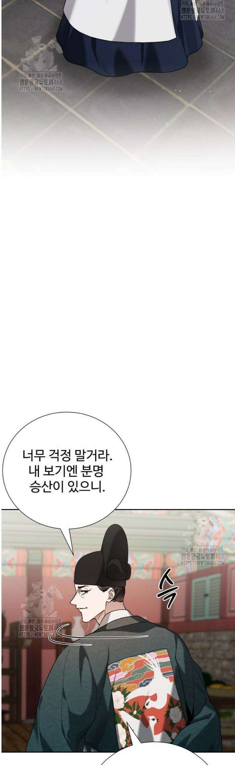 연산군의 셰프로 살아남기 10화 41