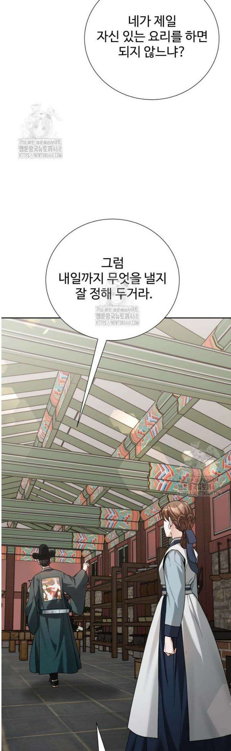 연산군의 셰프로 살아남기 10화 42