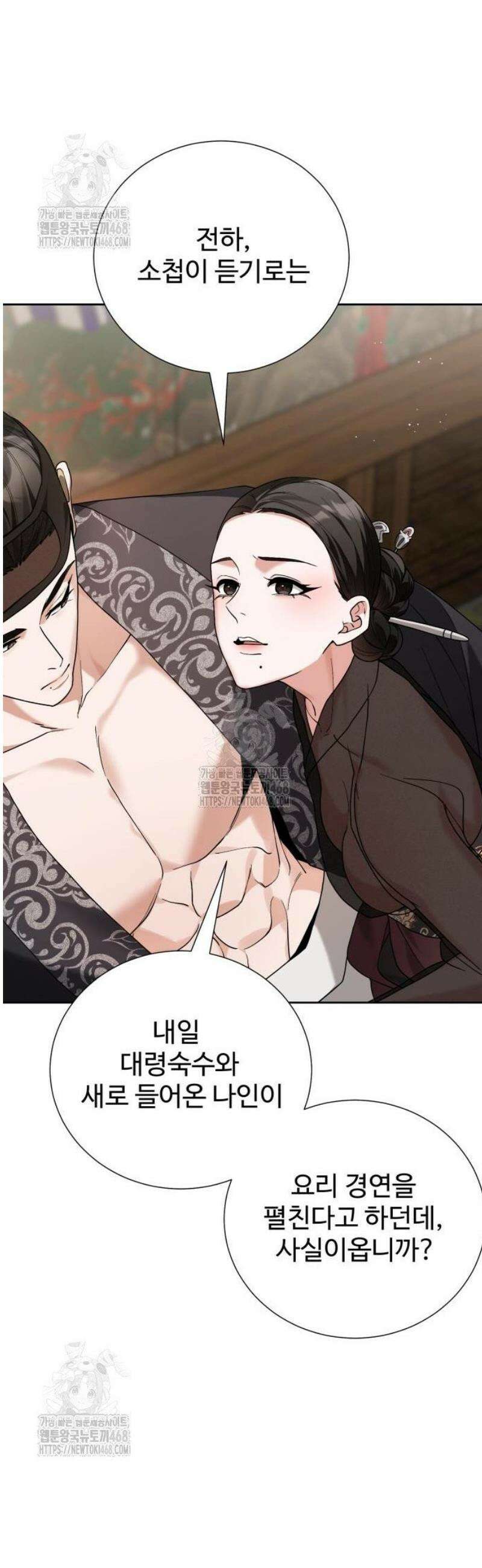 연산군의 셰프로 살아남기 10화 45