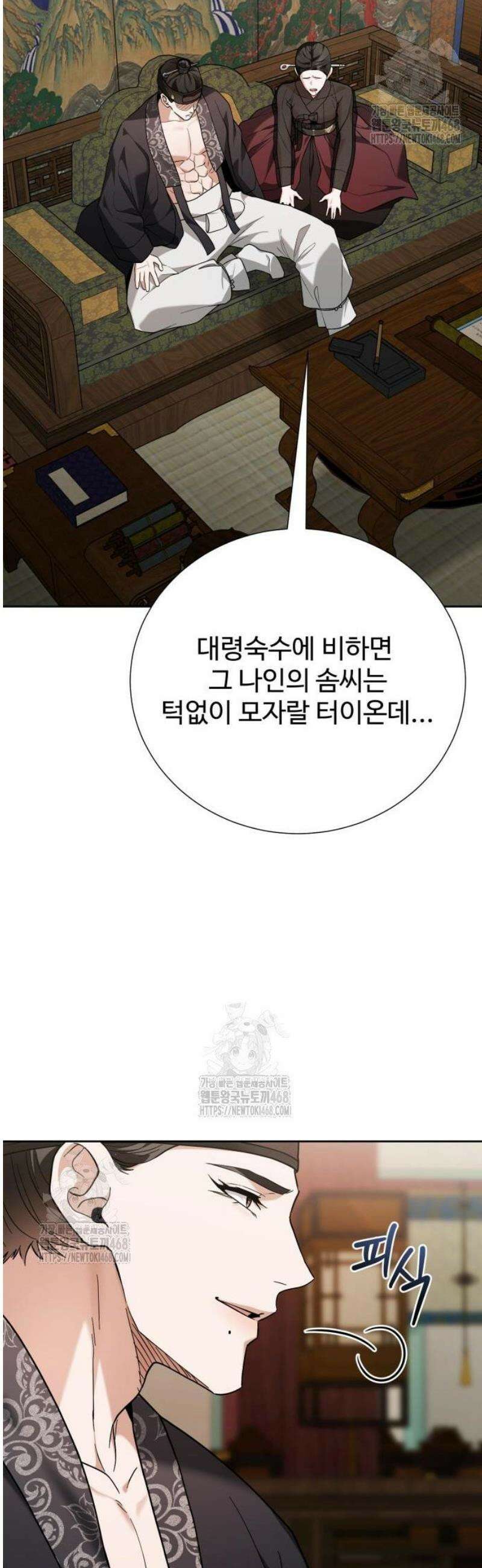 연산군의 셰프로 살아남기 10화 47