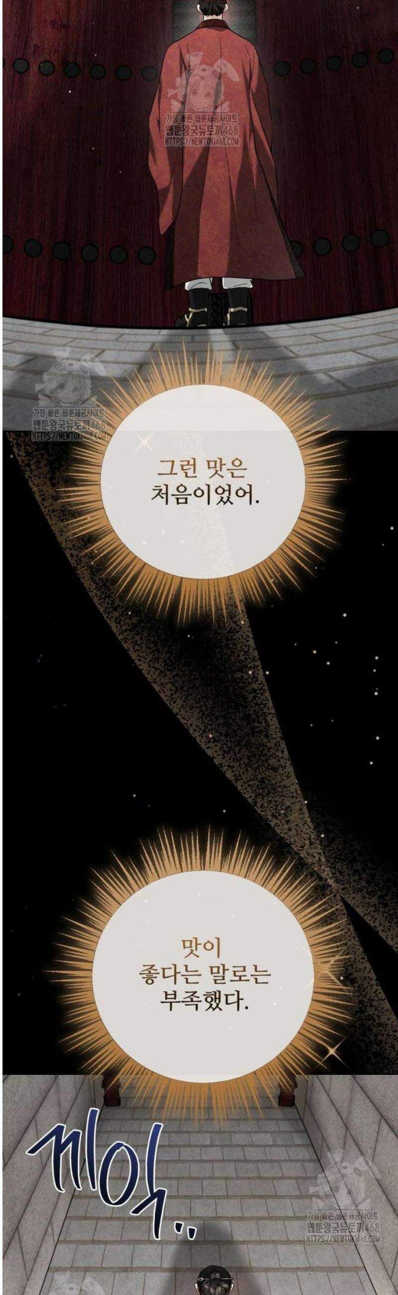 연산군의 셰프로 살아남기 10화 51