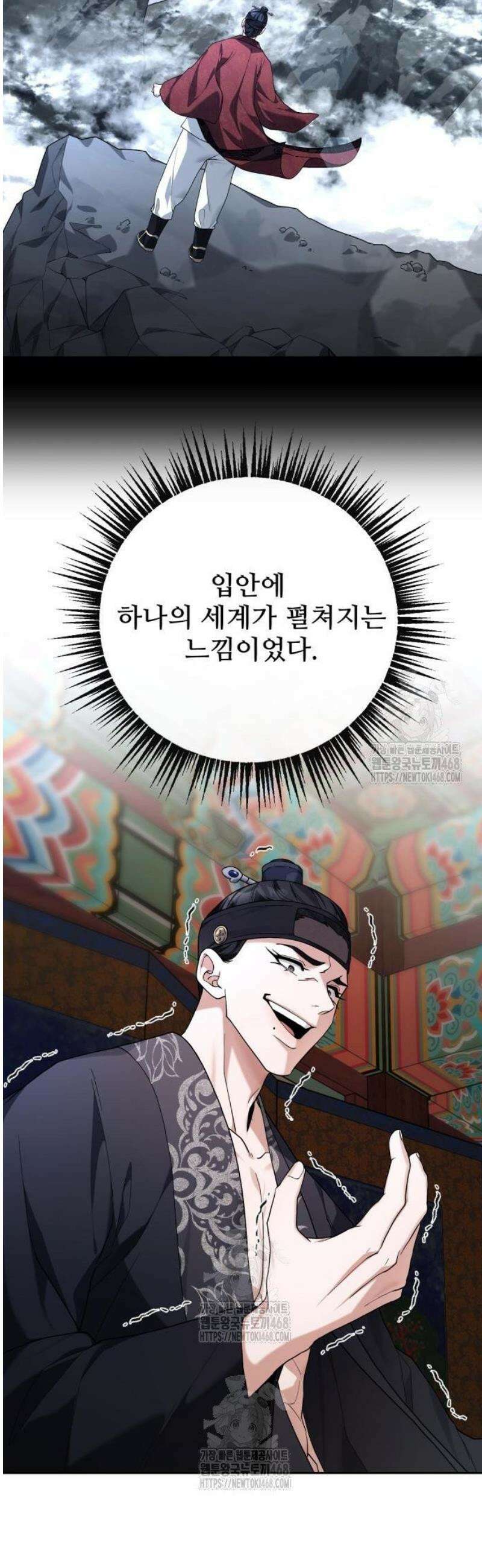 연산군의 셰프로 살아남기 10화 54