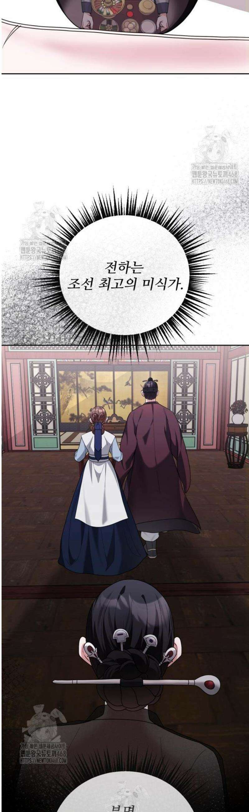 연산군의 셰프로 살아남기 10화 58
