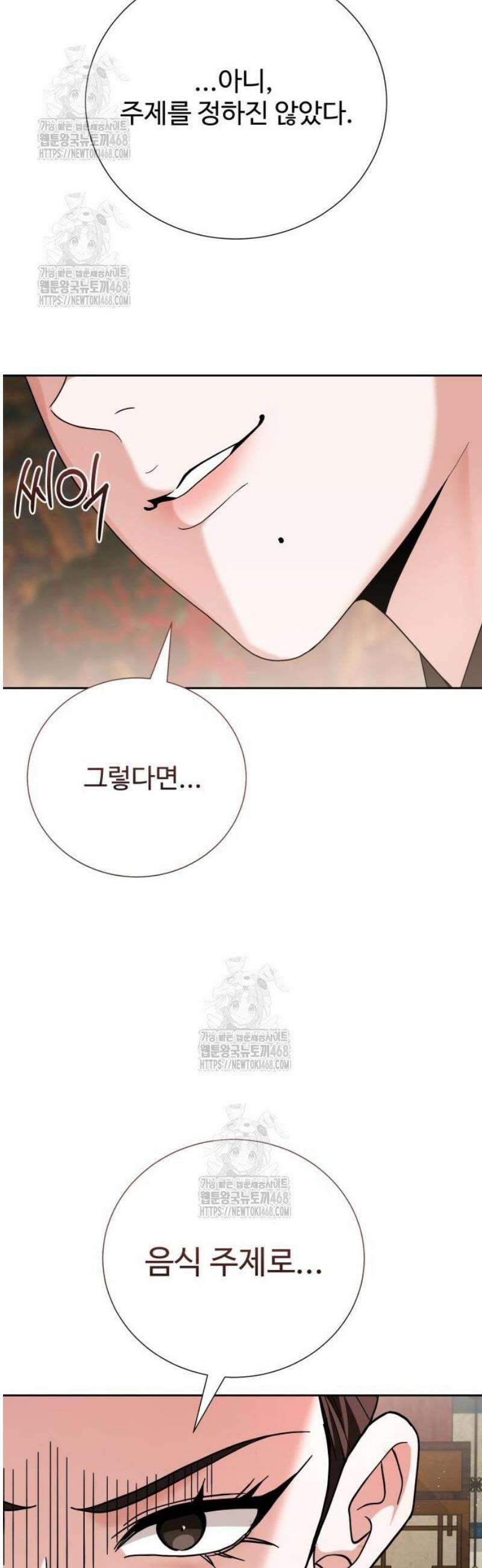 연산군의 셰프로 살아남기 10화 64
