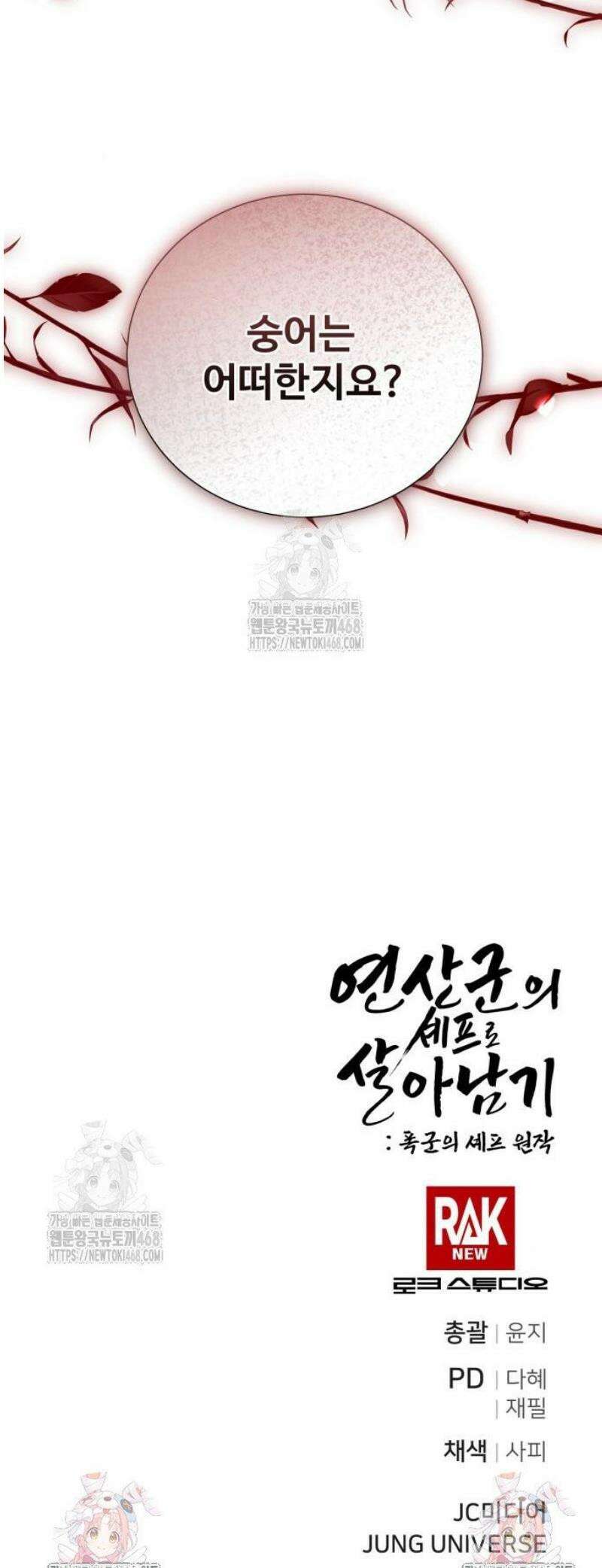 연산군의 셰프로 살아남기 10화 66