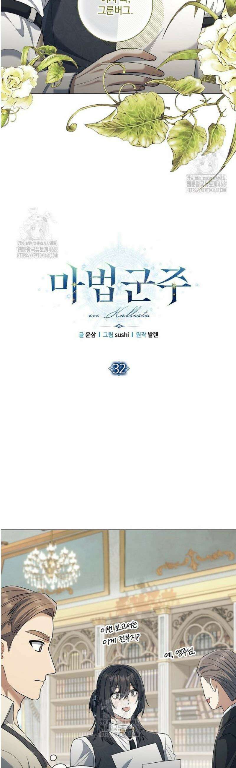 마법군주 32화 7