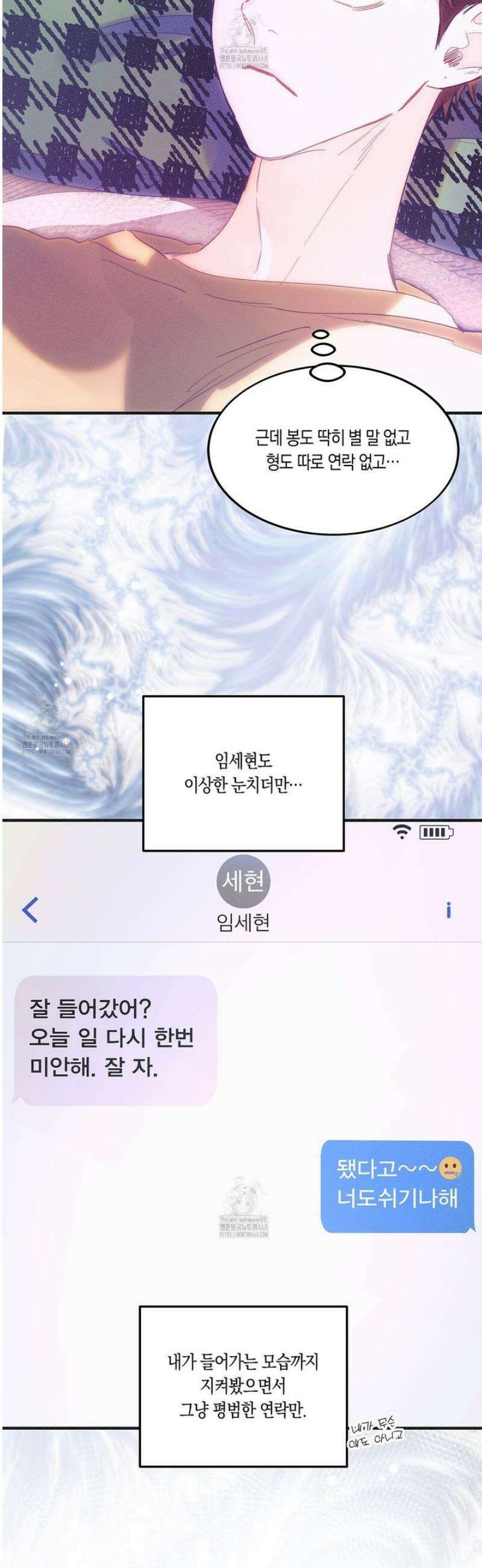 드라마틱 시그널 62화 3