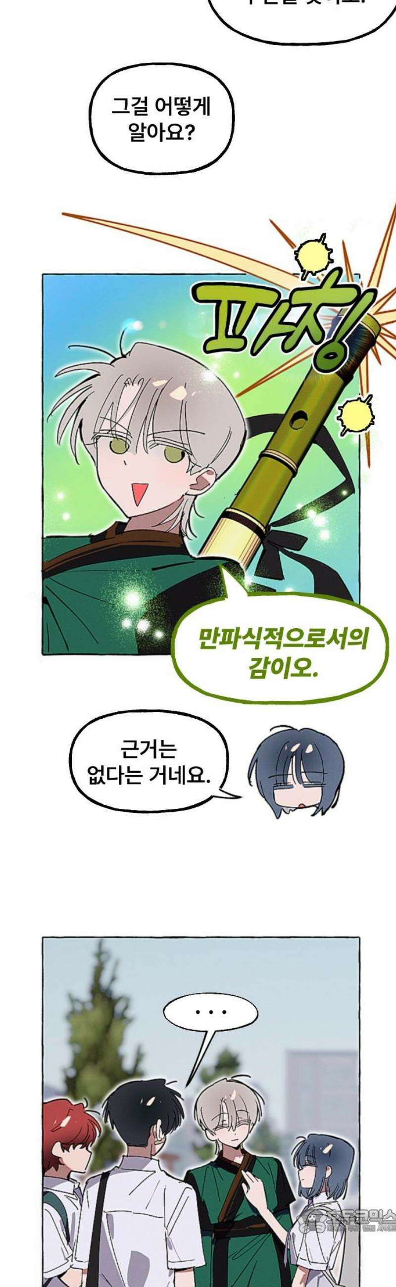 일파만파 51화 4