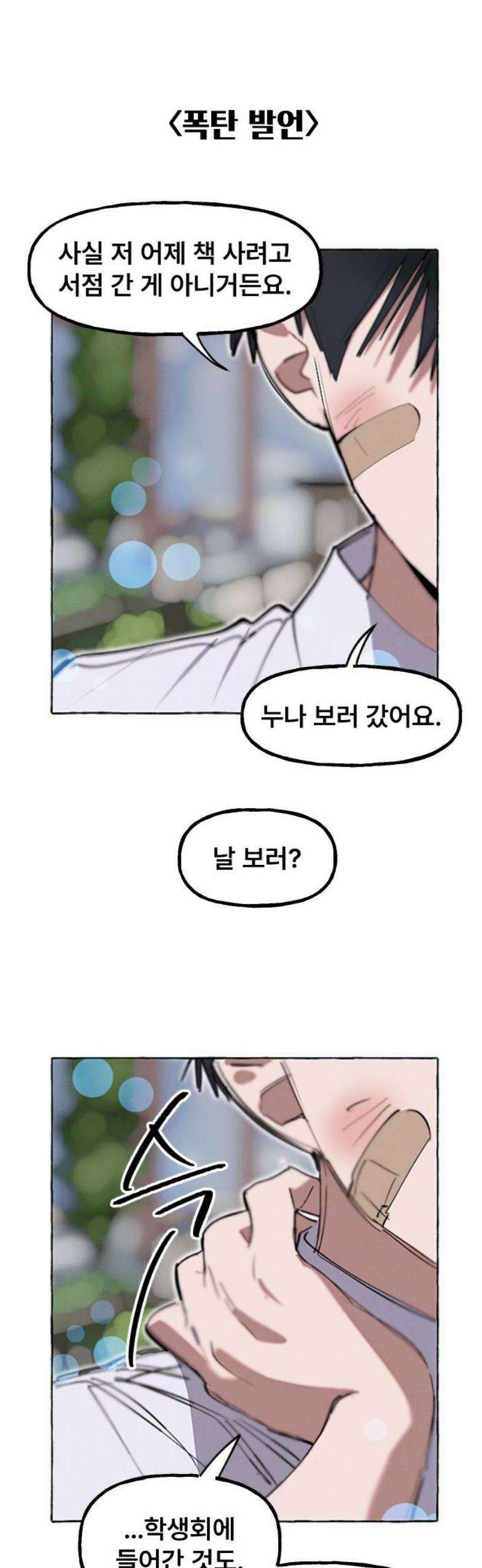 일파만파 51화 6