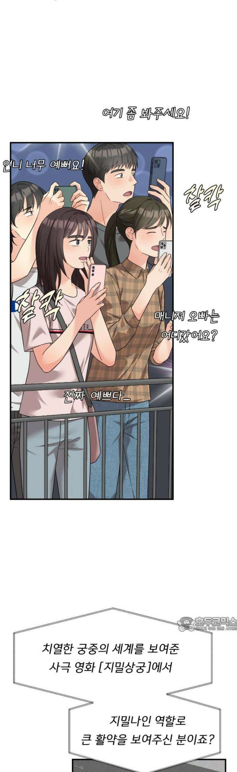 원하나 84화 2