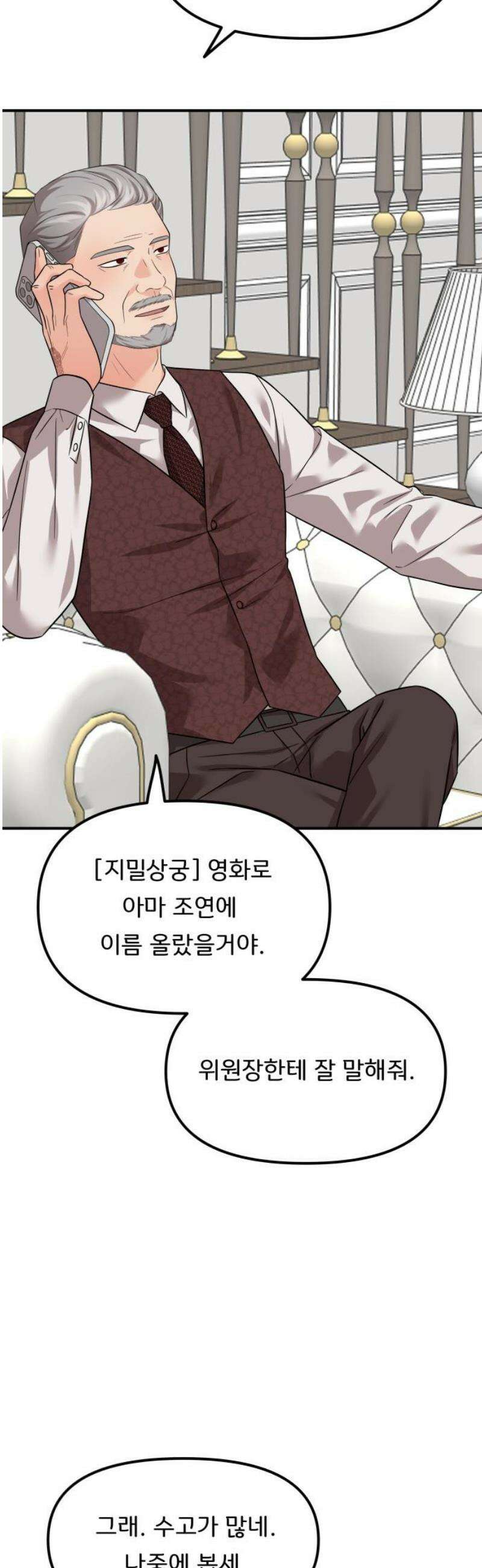 원하나 84화 8