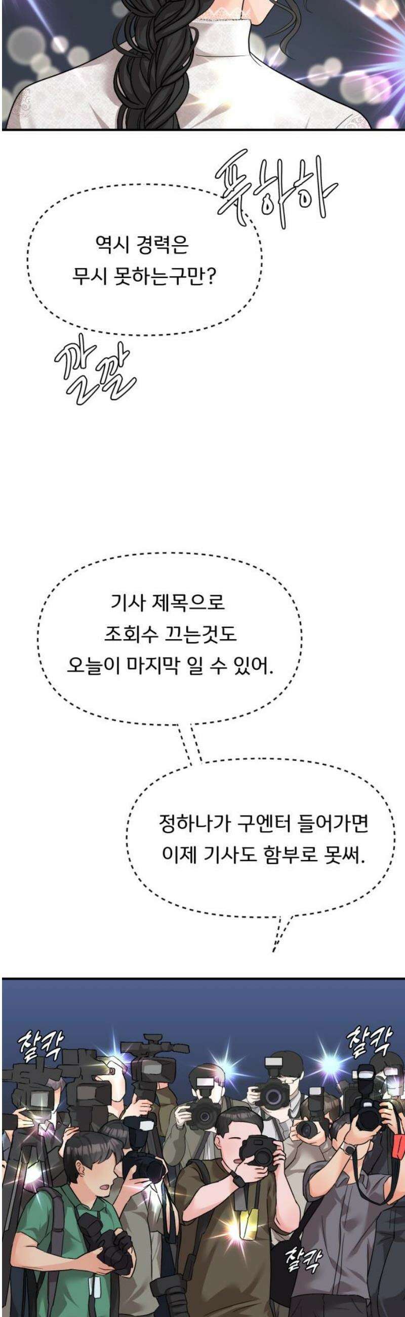 원하나 84화 14