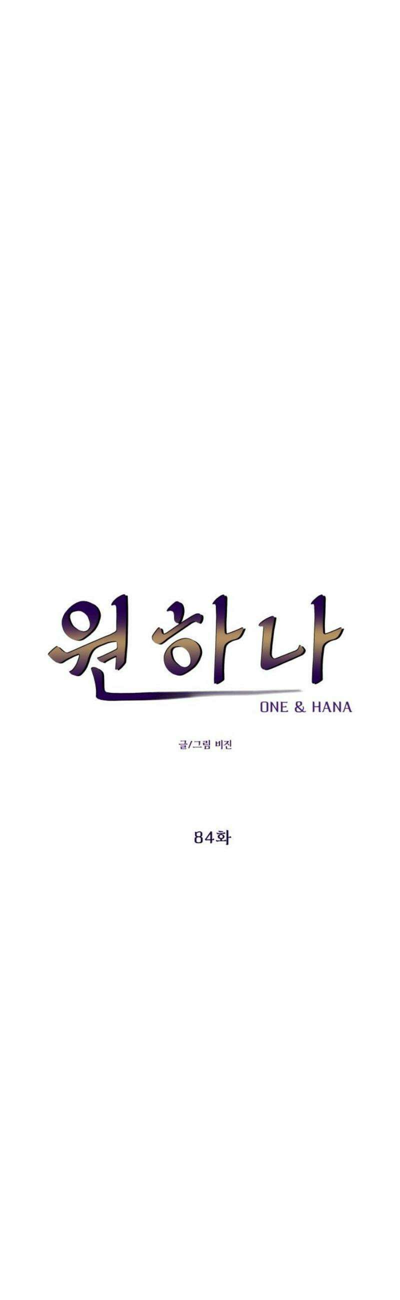 원하나 84화 16