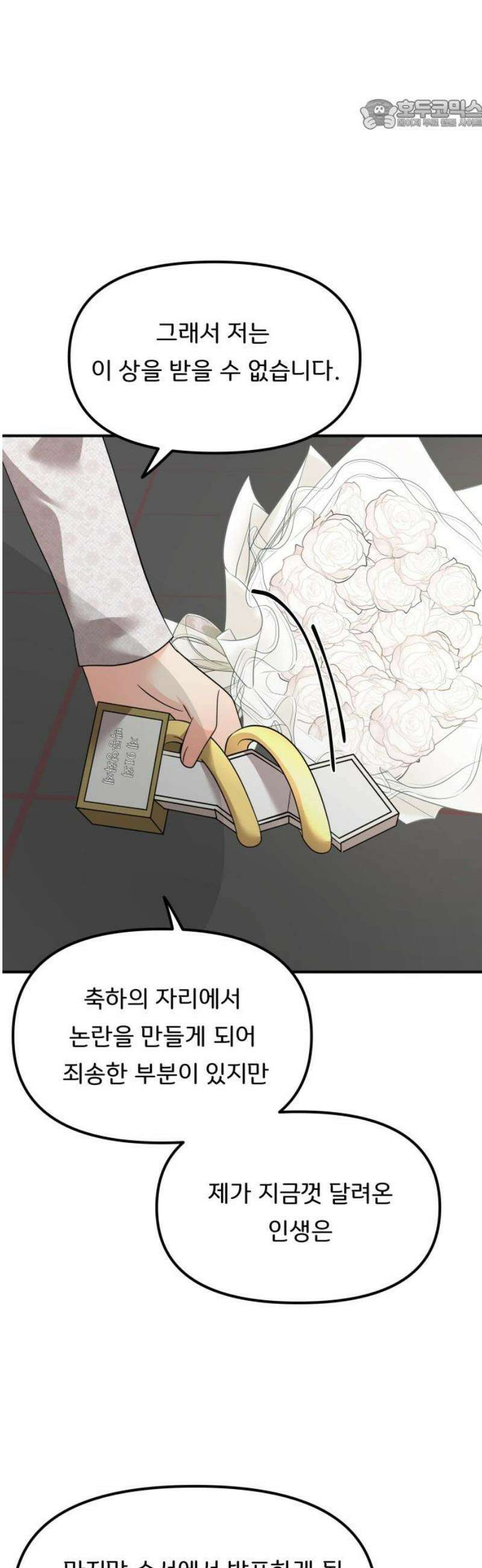 원하나 84화 22