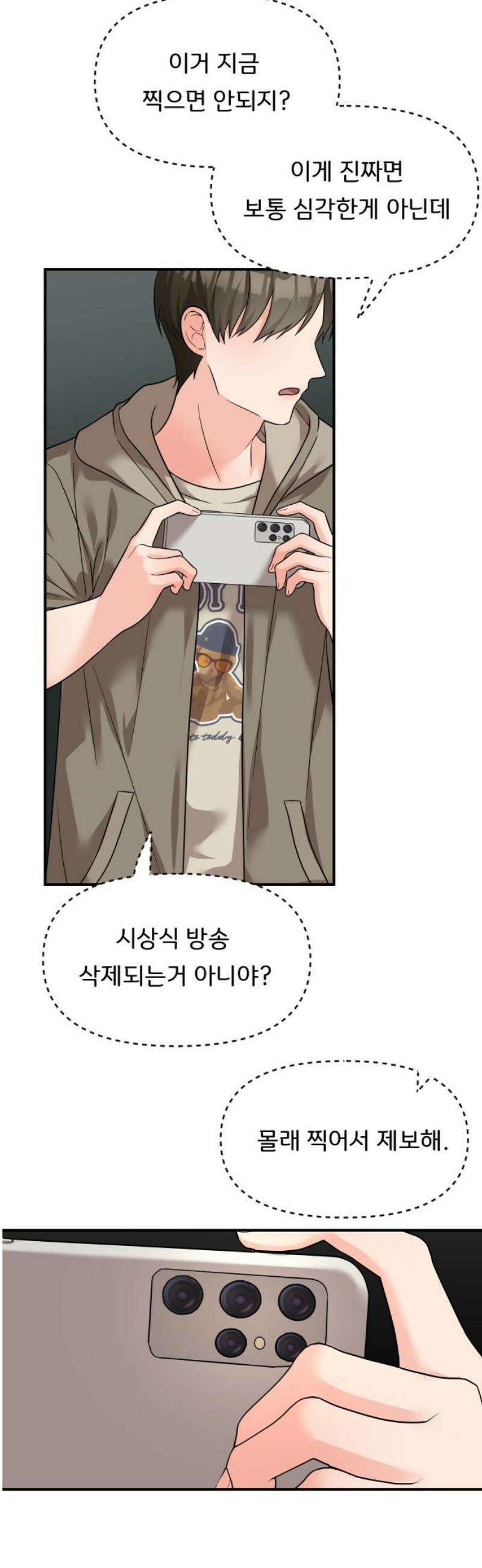 원하나 84화 33