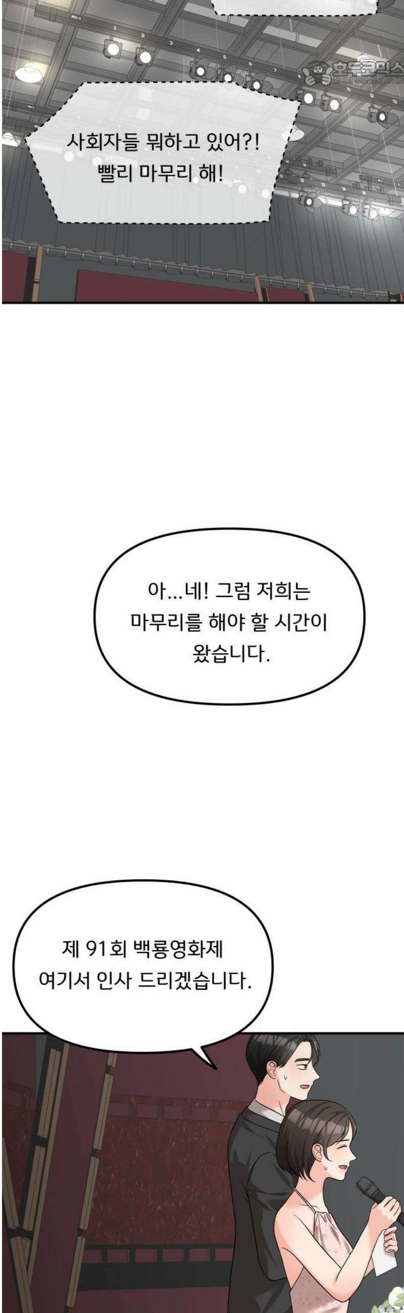 원하나 84화 37