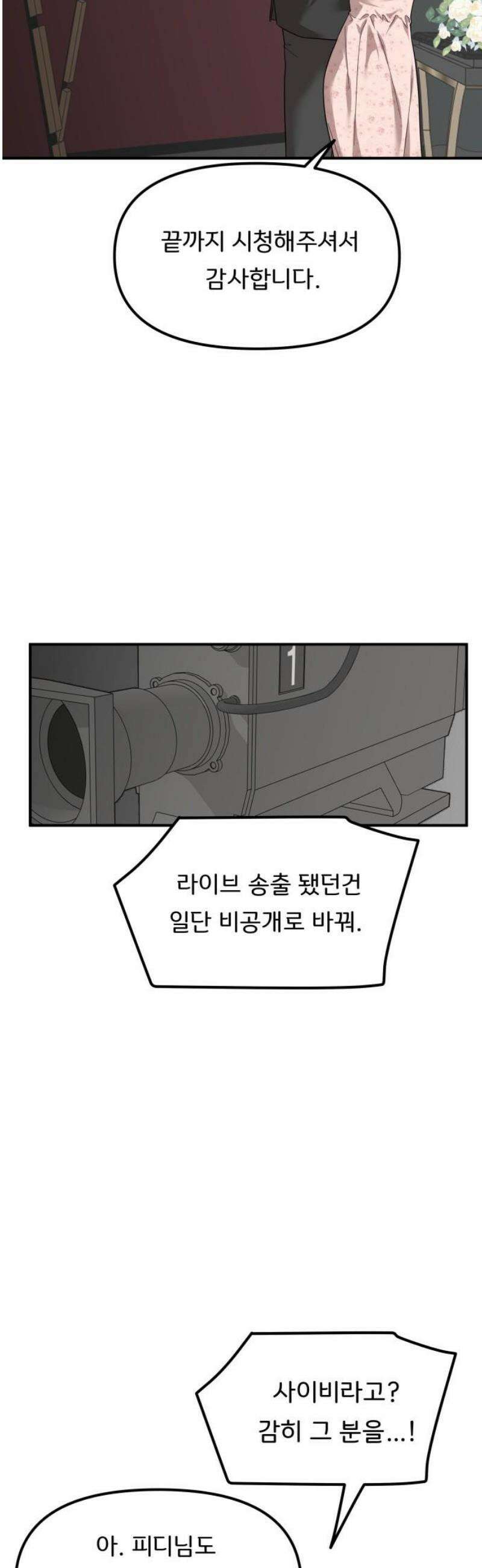 원하나 84화 38