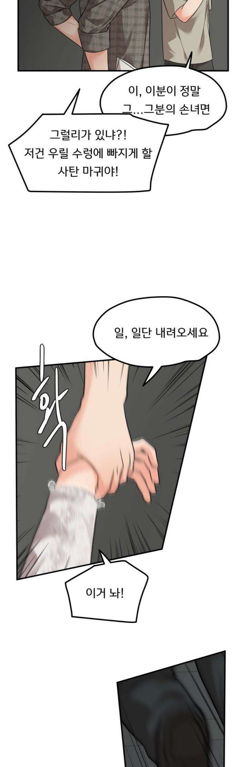 원하나 84화 40