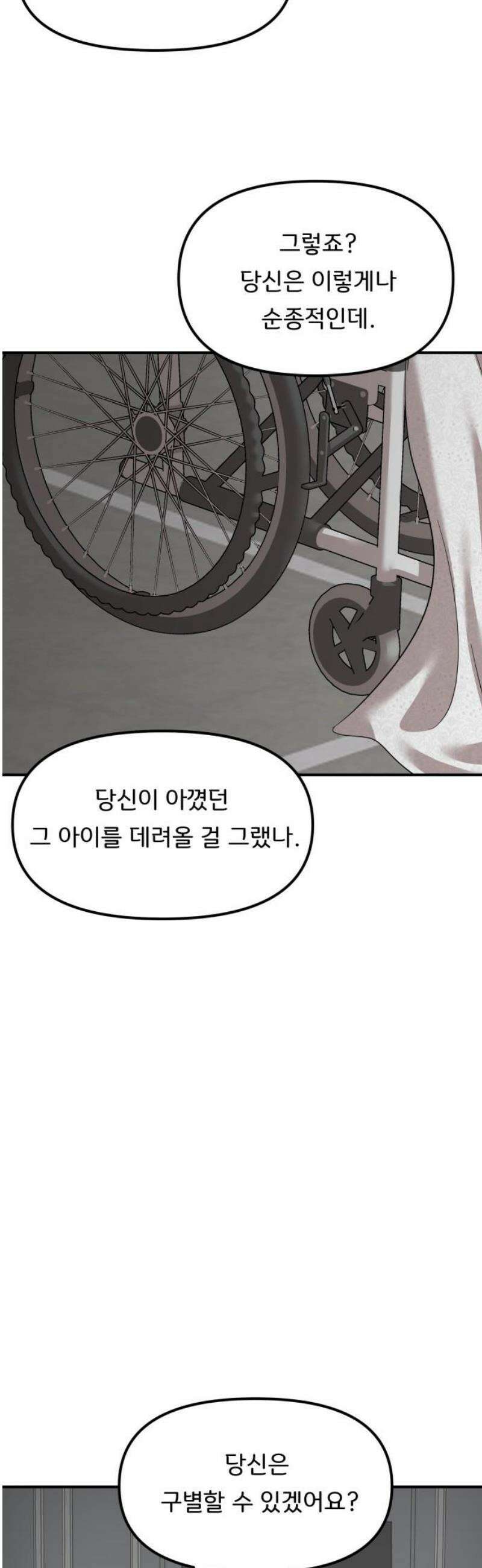 원하나 84화 46