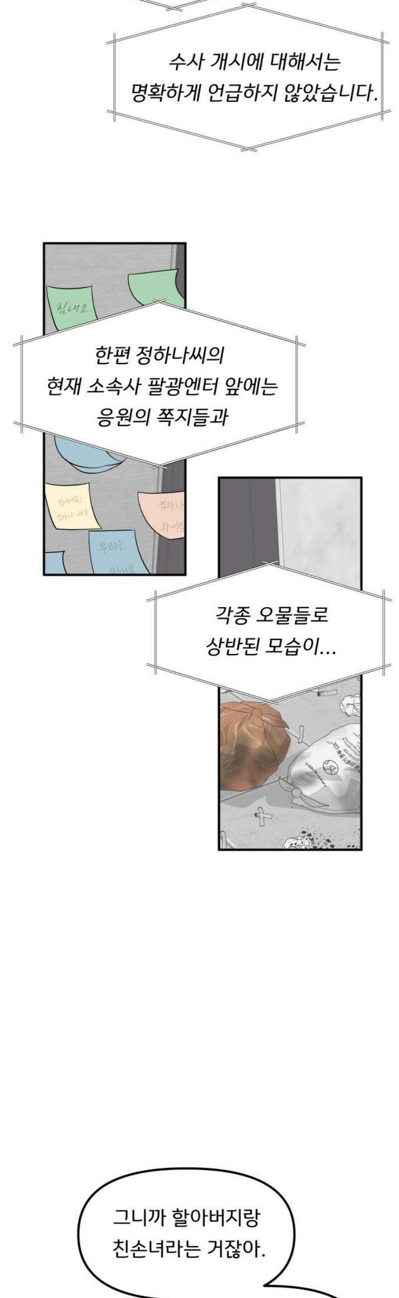 원하나 84화 50