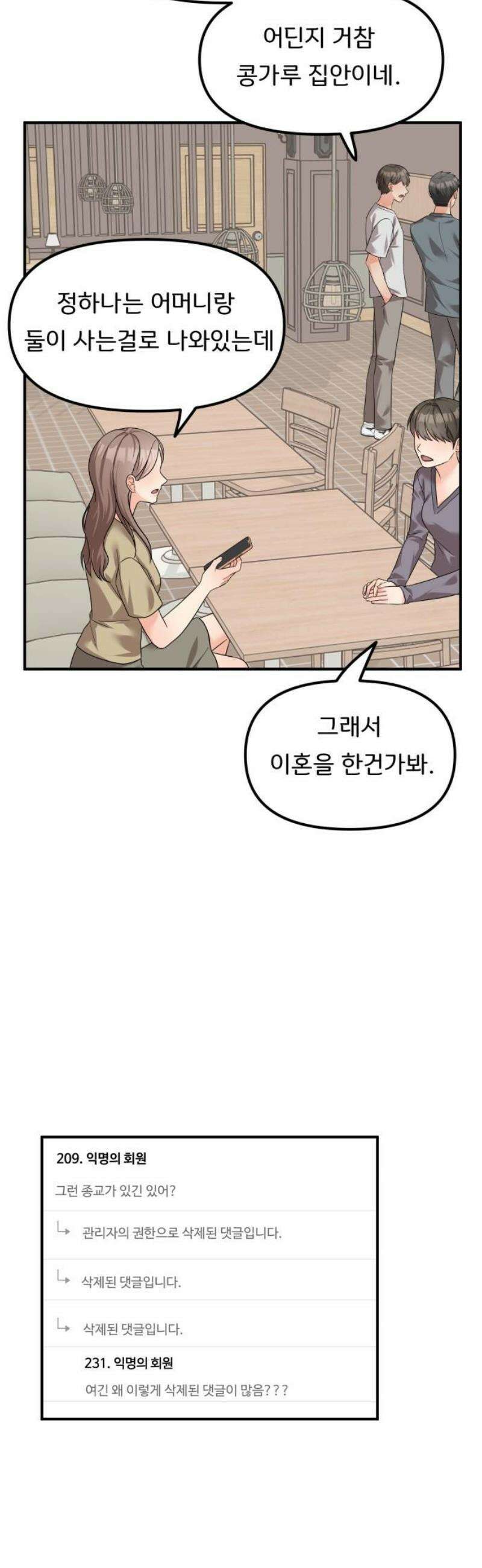 원하나 84화 51