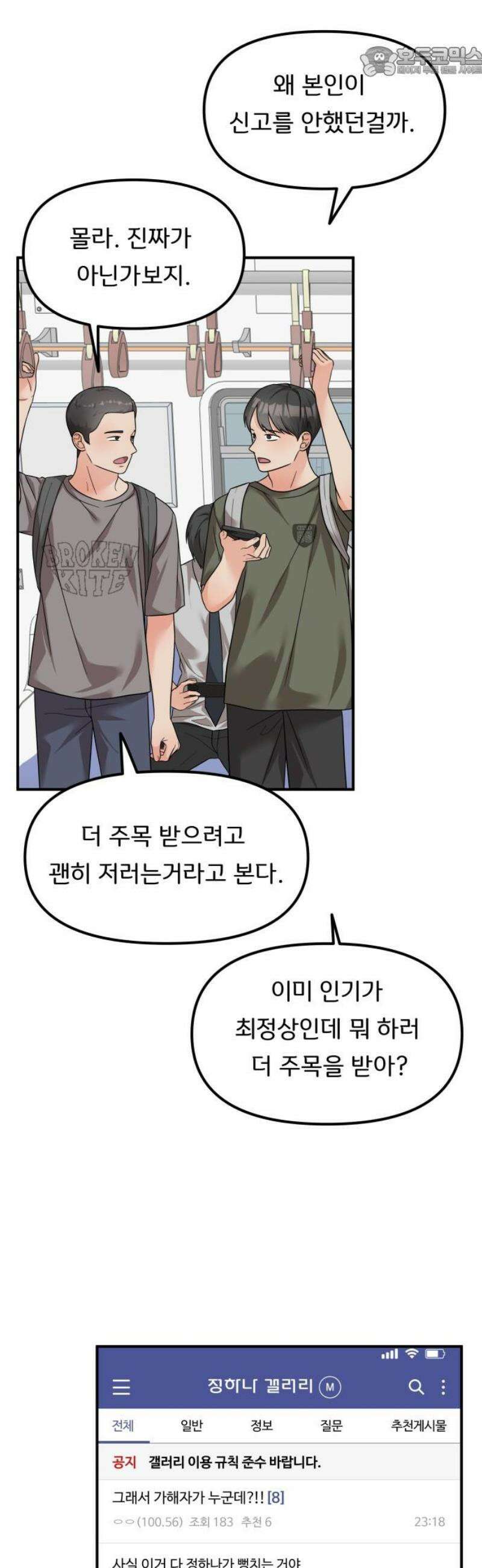 원하나 84화 52