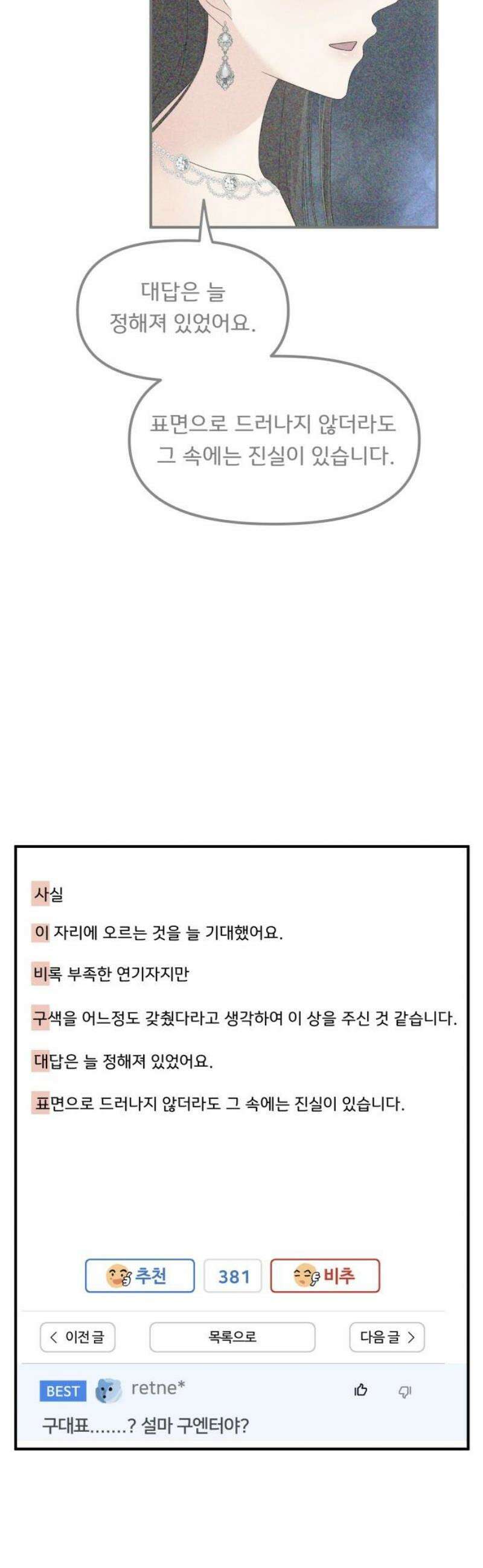 원하나 84화 57
