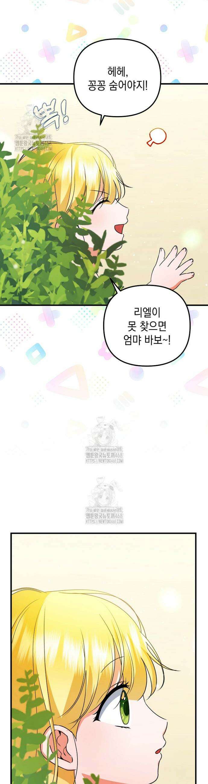 피폐물 속 폭군의 치료제가 되었습니다 30화 2