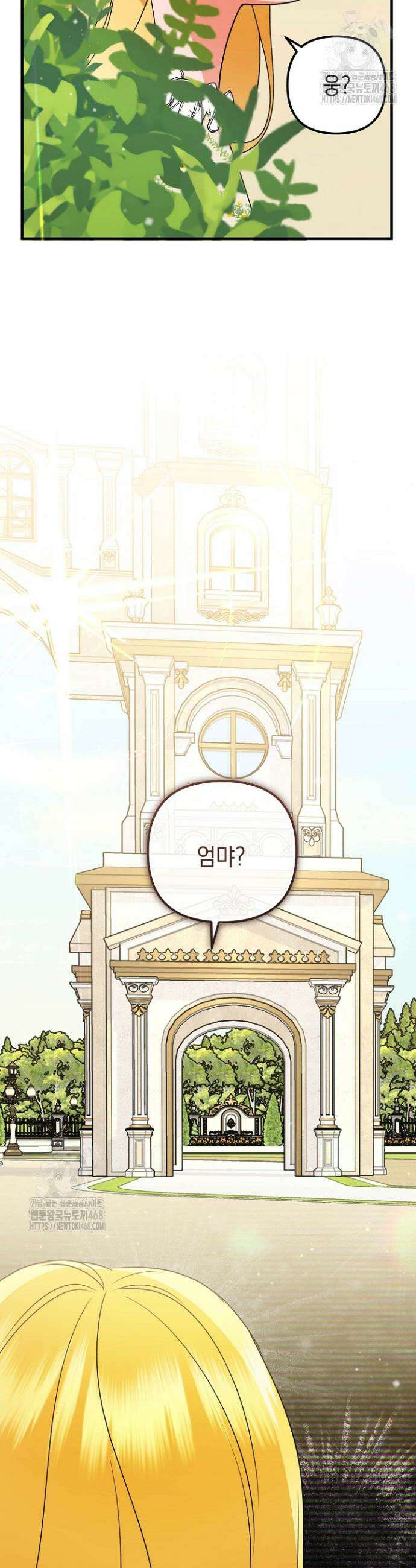 피폐물 속 폭군의 치료제가 되었습니다 30화 3