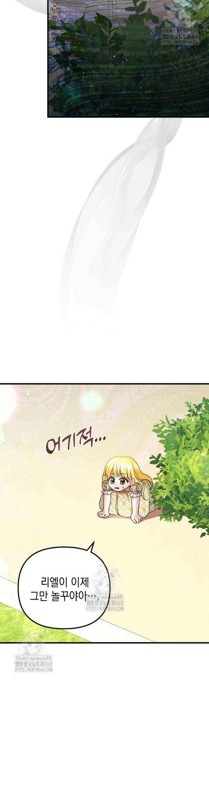 피폐물 속 폭군의 치료제가 되었습니다 30화 5