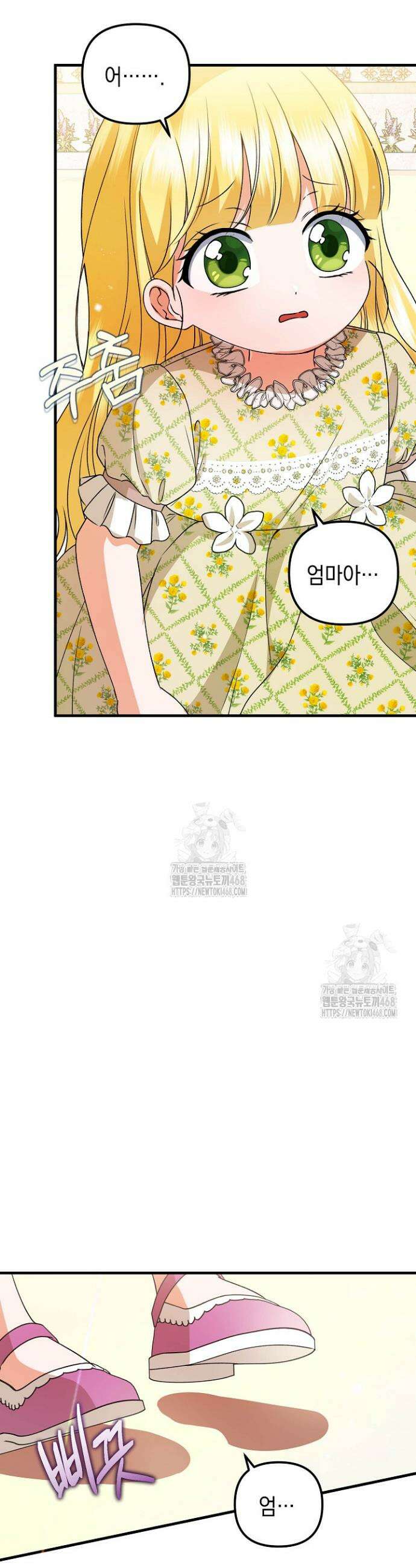 피폐물 속 폭군의 치료제가 되었습니다 30화 6