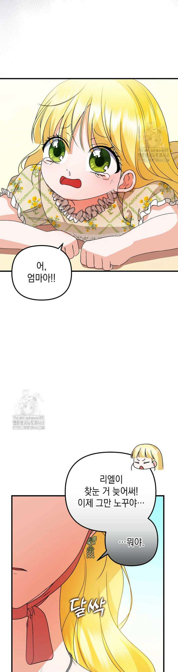 피폐물 속 폭군의 치료제가 되었습니다 30화 8