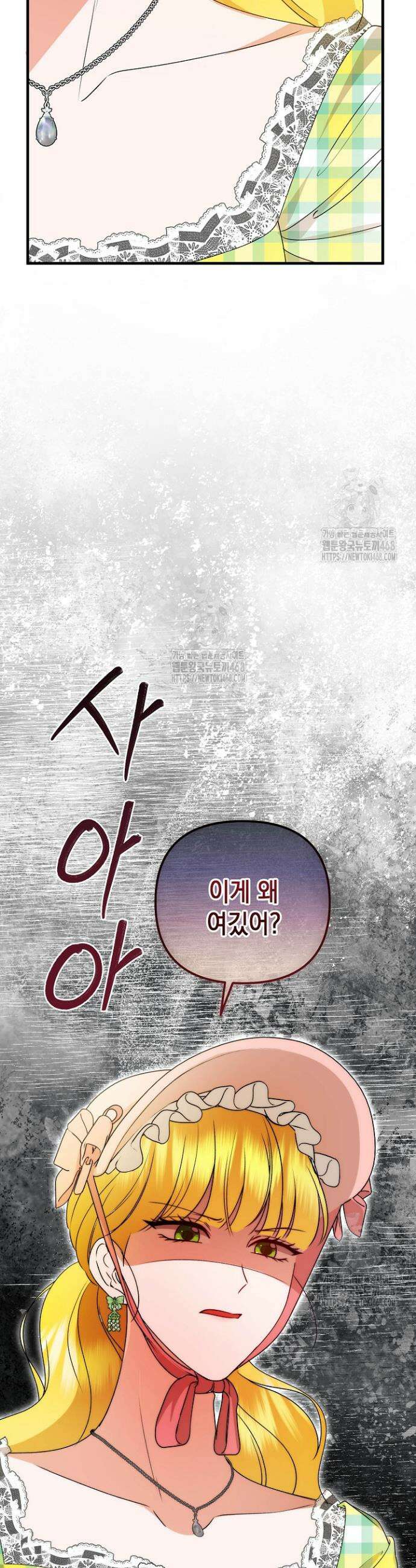 피폐물 속 폭군의 치료제가 되었습니다 30화 9