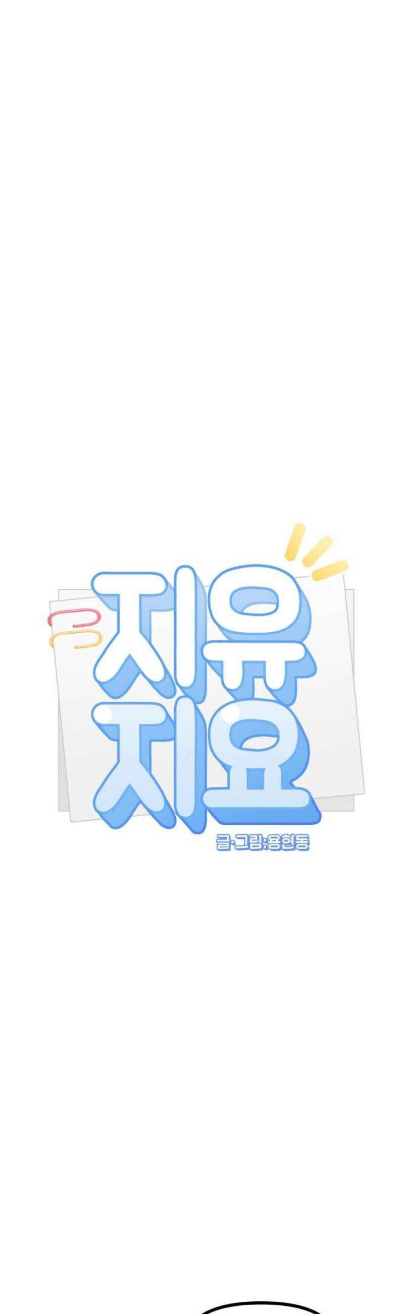 지유지요 24화 5