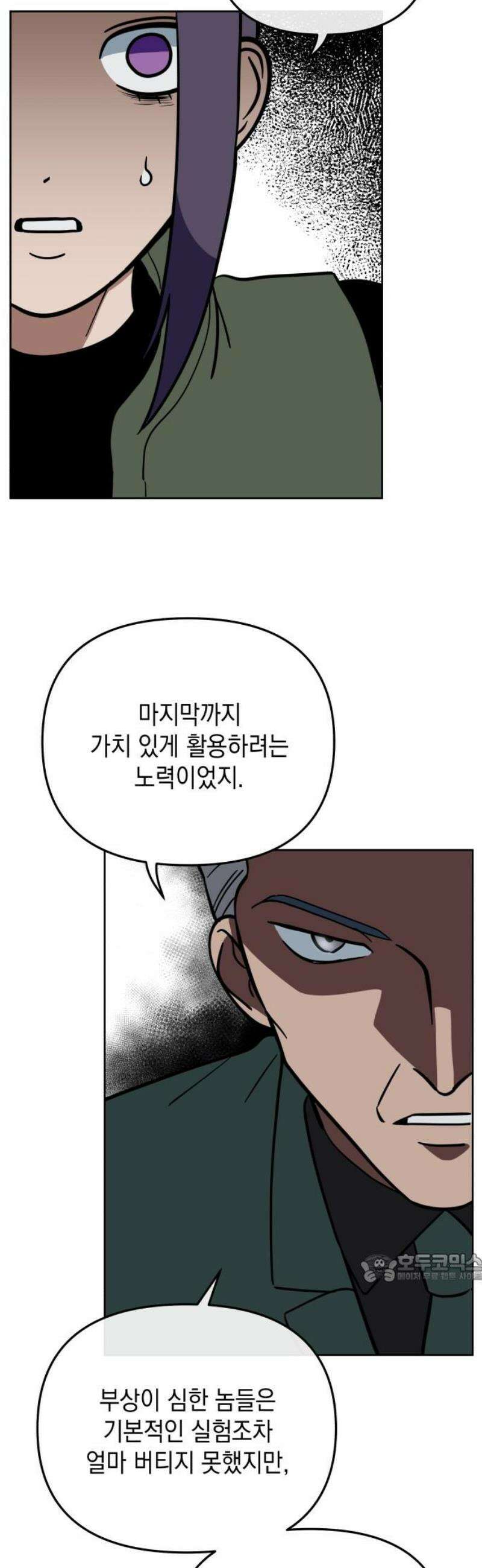 타이탄 54화 비극의 시작은 2