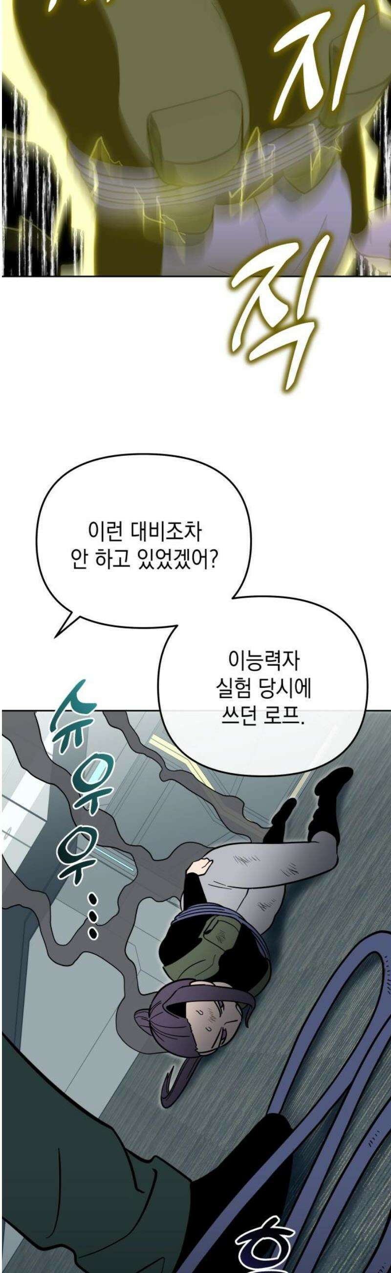 타이탄 54화 비극의 시작은 5