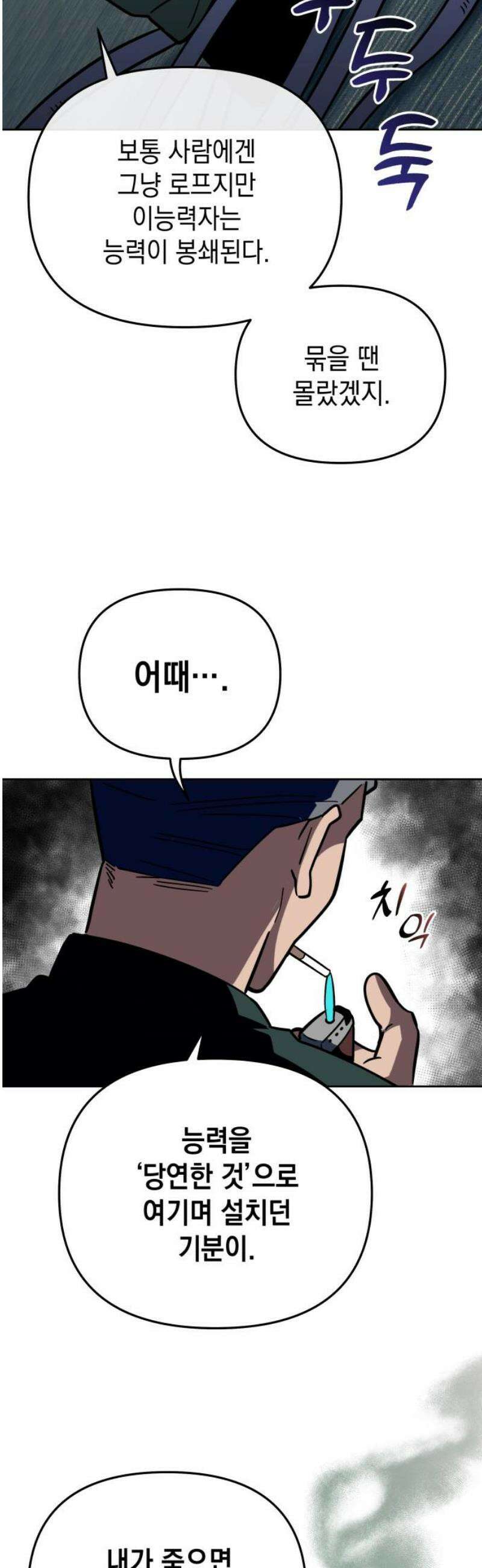 타이탄 54화 비극의 시작은 6