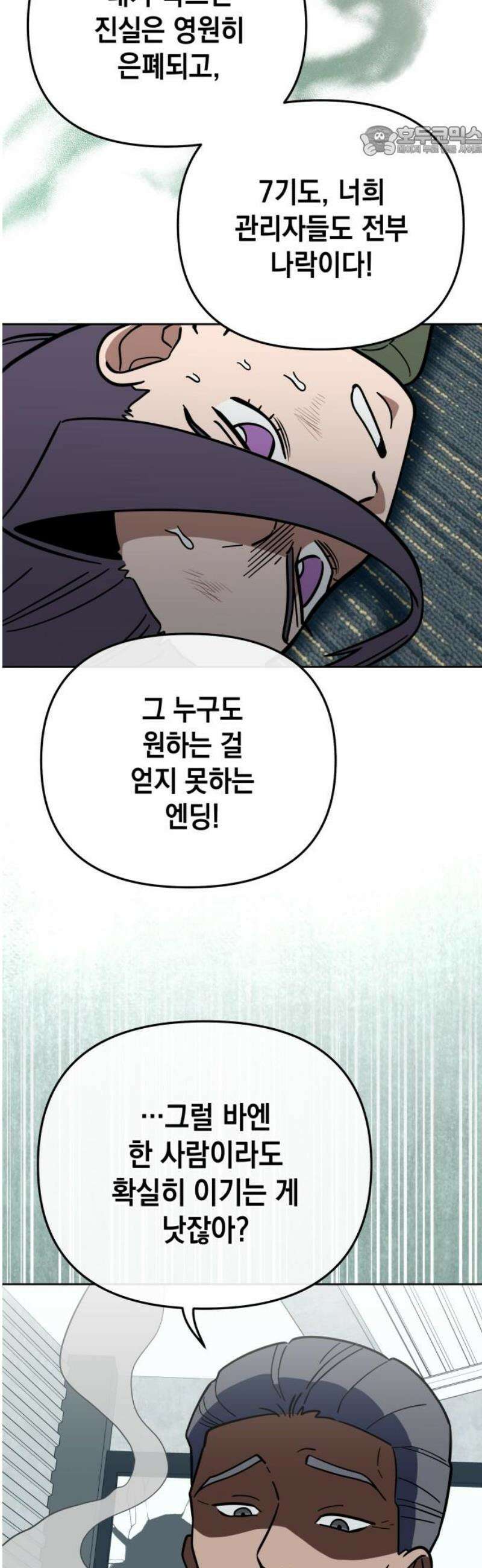 타이탄 54화 비극의 시작은 7