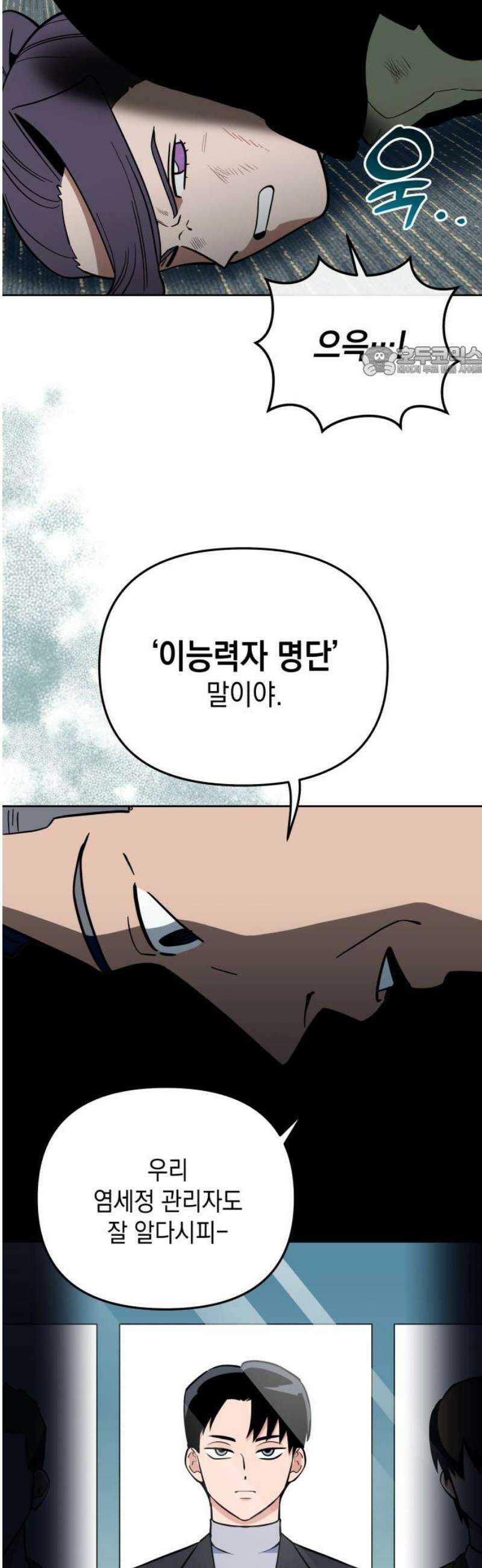 타이탄 54화 비극의 시작은 9